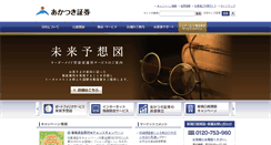 Desktop Screenshot of akatsuki-sc.com