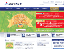 Tablet Screenshot of akatsuki-sc.com